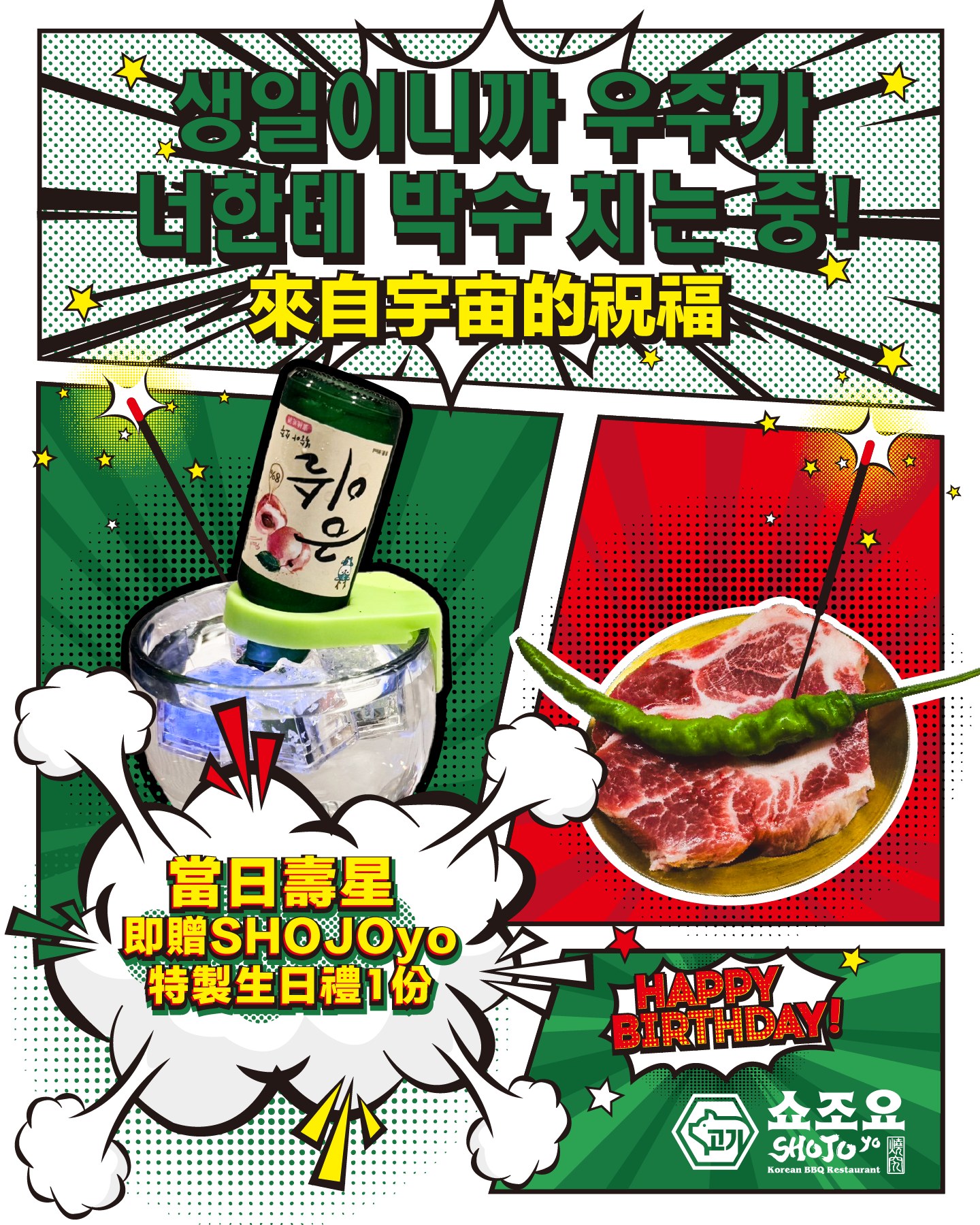 壽星限定｜來自宇宙的祝福，當日壽星送特製生日禮